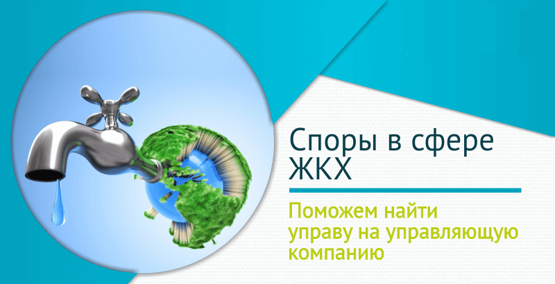 Юрист (адвокат) по ЖКХ