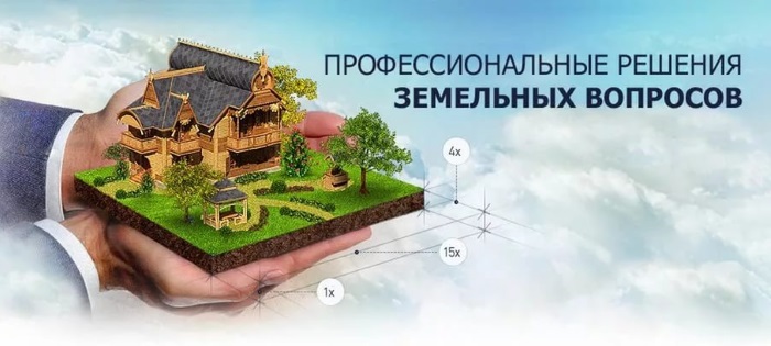 Юрист по земельным спорам