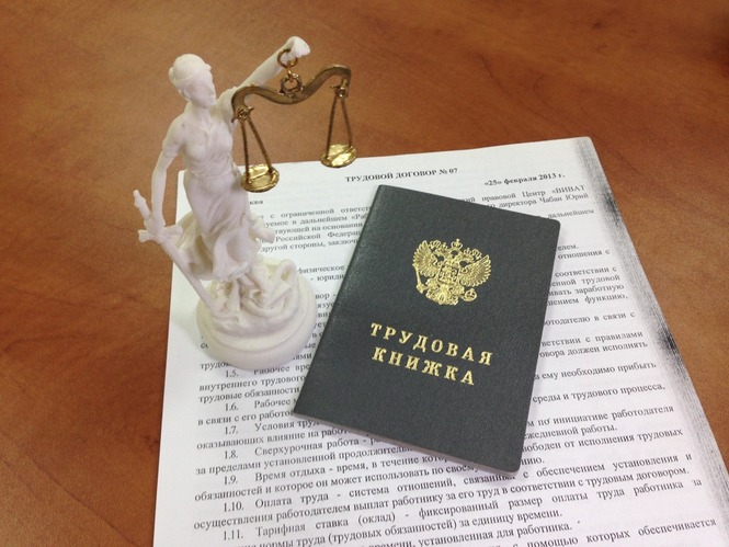 Юрист по трудовым спорам.jpg Юрист по трудовым спорам