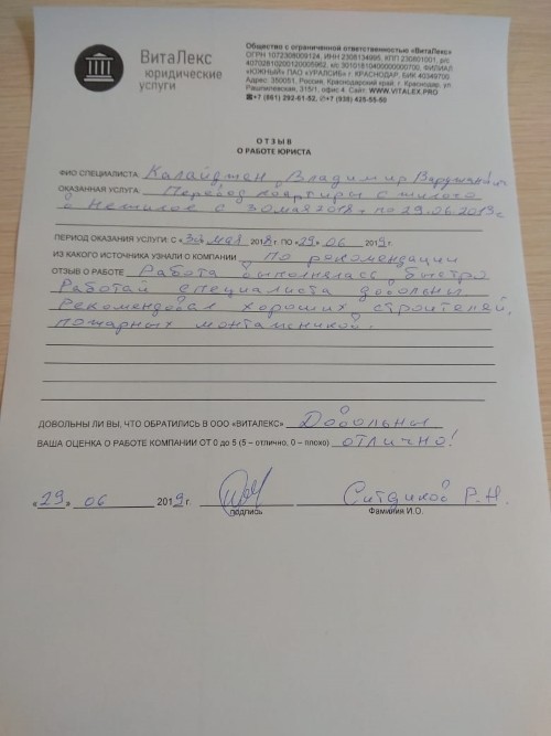 Квартира переведена из жилого фонда в нежилой фонд в административном порядке