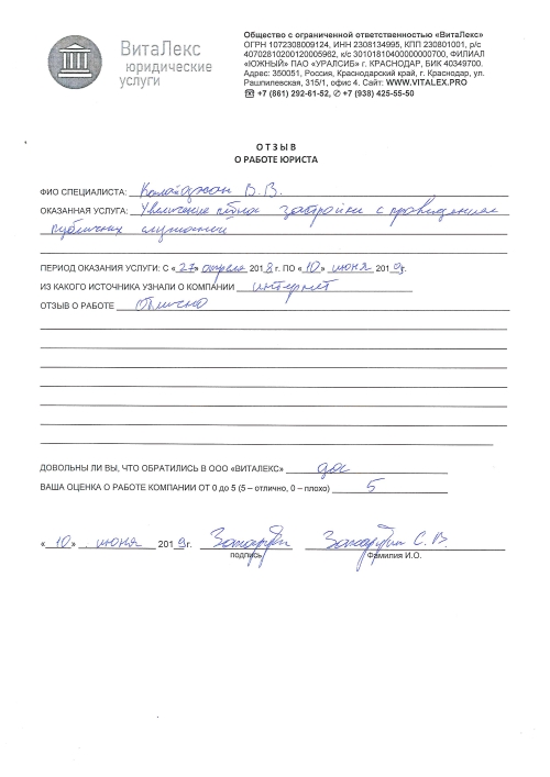 отзыв Захарутина отзыв клиента о ВитаЛекс